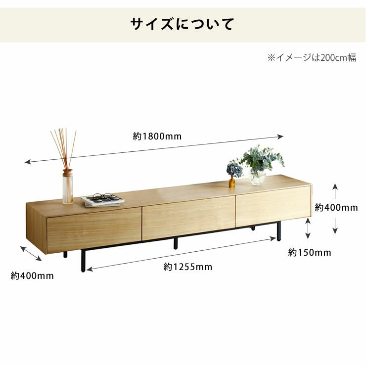 木製テレビ台・テレビボード180cm幅のサイズについて