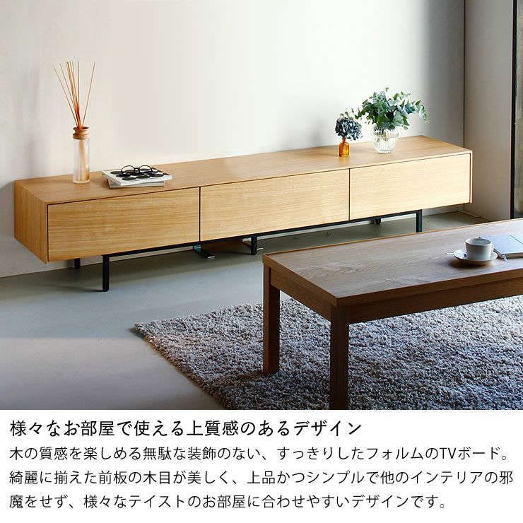 様々なお部屋で使える上質感のあるデザインの木製テレビ台・テレビボード200cm幅