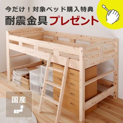 【国産】無塗装でひのきの質感をたっぷり味わえる 棚とコンセント付きロフトベッド ※代引き不可<br>耐震金具プレゼント付き