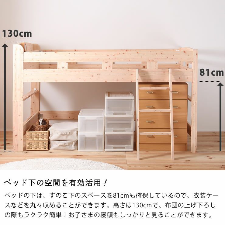 ベッド下の空間を有効活用できるロフトベッド