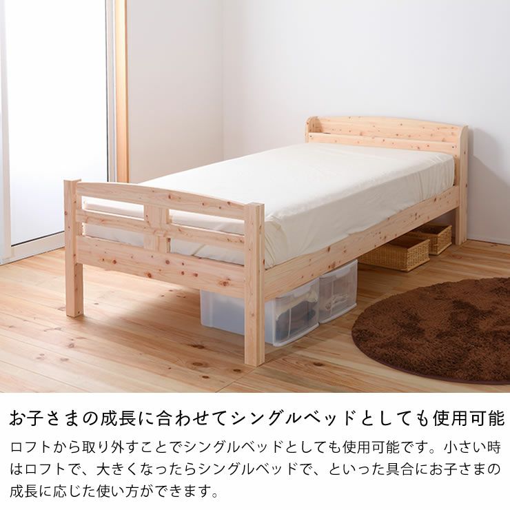 シングルベッドとしても使用可能なロフトベッド
