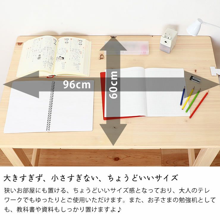 大きすぎず、小さすぎないちょうどいいサイズの学習机・学習デスク