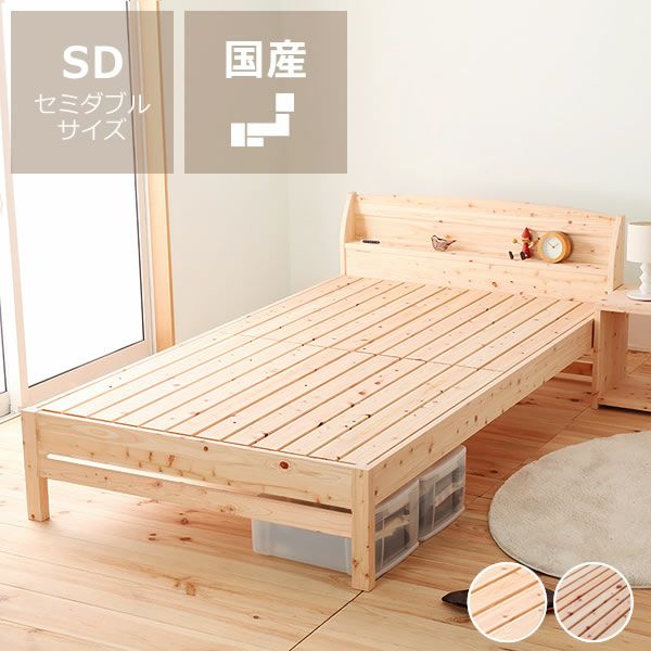 便利な棚コンセント付き島根県産・高知四万十産ひのきを使用したすのこベッドセミダブルサイズ