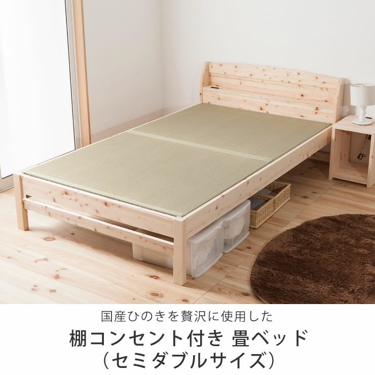 国産ひのきを贅沢に使用したひのき畳ベッド