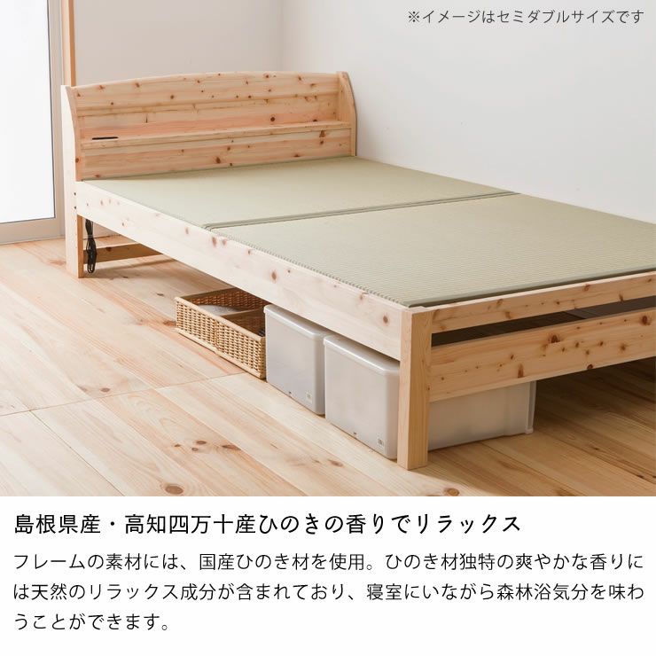 島根県産・高知四万十産ひのきの香りでリラックスできるひのき畳ベッド