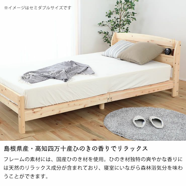 島根県産・高知四万十産ひのきの香りでリラックスできるすのこベッド