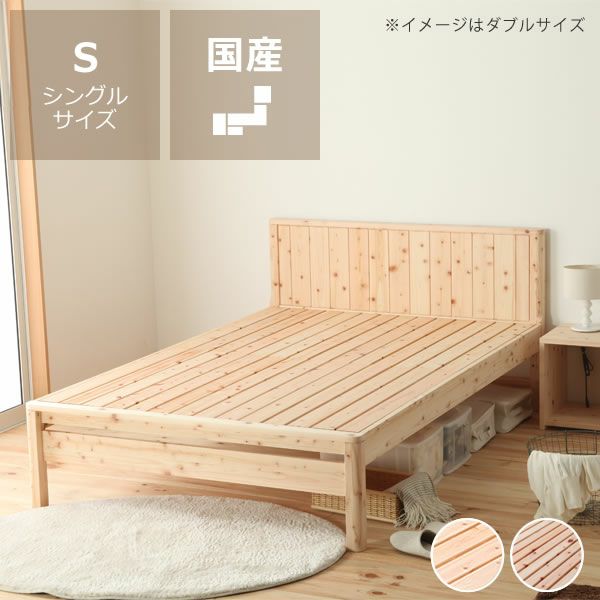 高級感あふれる島根県産・高知四万十産ひのきを使用したすのこベッド シングルサイズ