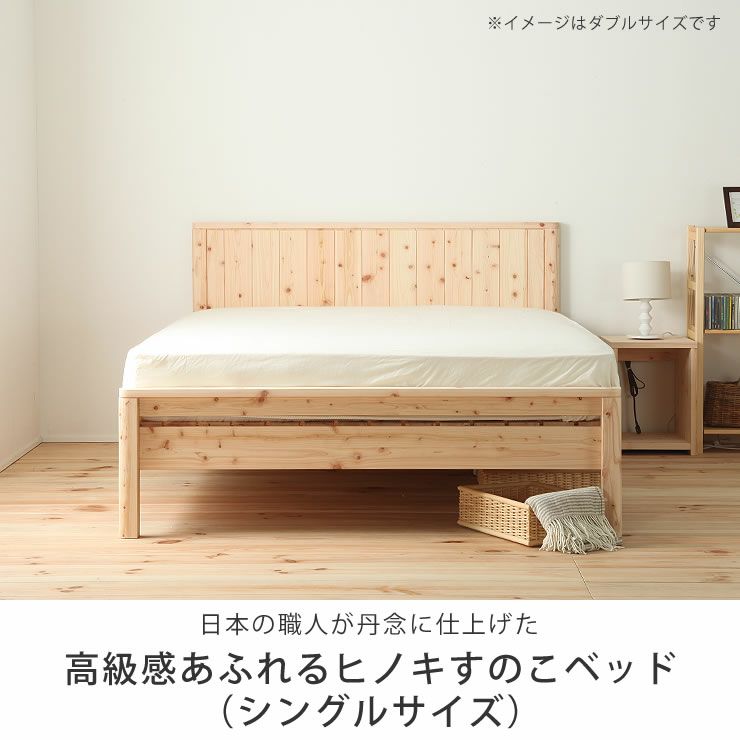 日本の職人が丹念に仕上げたのこベッド