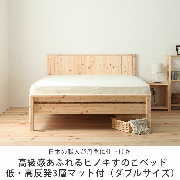 日本の職人が丹念に仕上げたすのこベッド