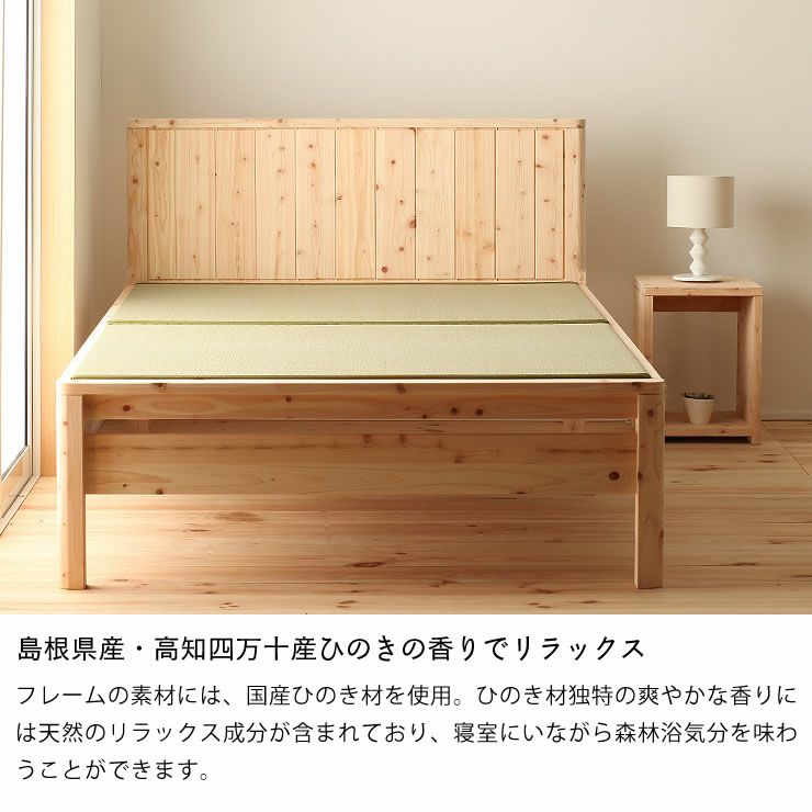 島根県産・高知四万十産ひのきの香りでリラックスできる畳ベッド
