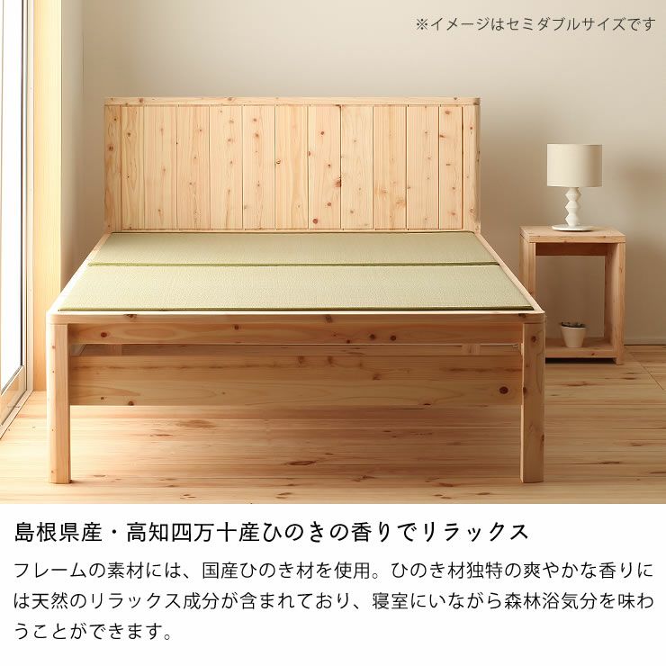 島根県産・高知四万十産ひのきの香りでリラックスできる畳ベッド