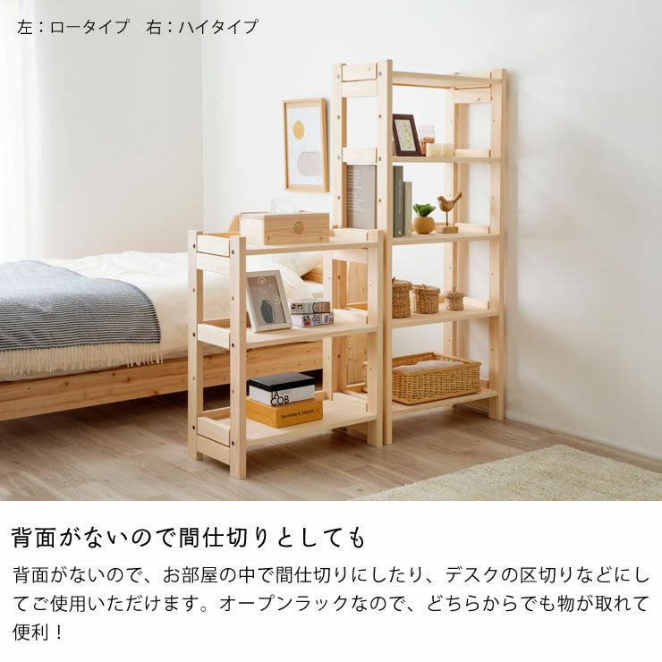 背面がないので間仕切りとしても使えるハイタイプシェルフ