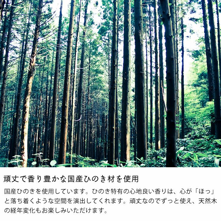 頑丈で香り豊かな国産ひのき材を使用したハイタイプシェルフ