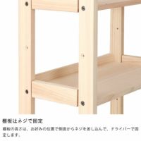 ひのきのシェルフの棚板はネジで固定