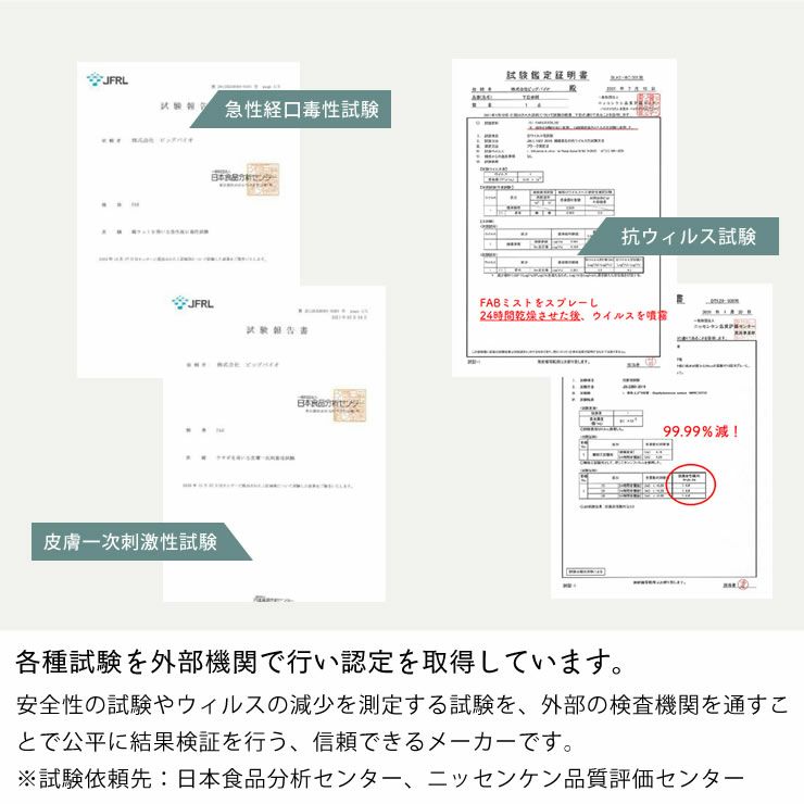 各種認定を取得したFABミスト