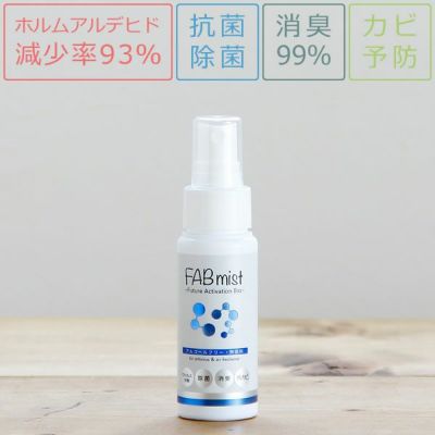 FABミスト　携帯用　50ml