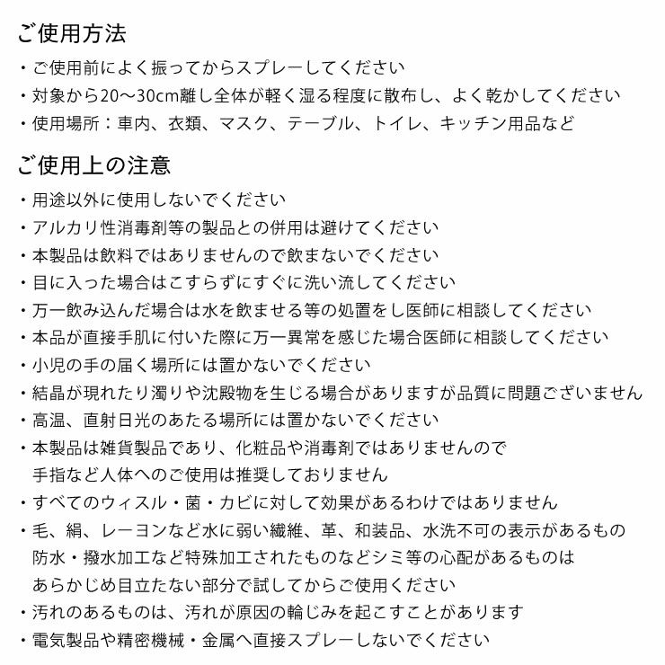 消臭・除菌のFABミスト携帯用50mlのご使用上の注意