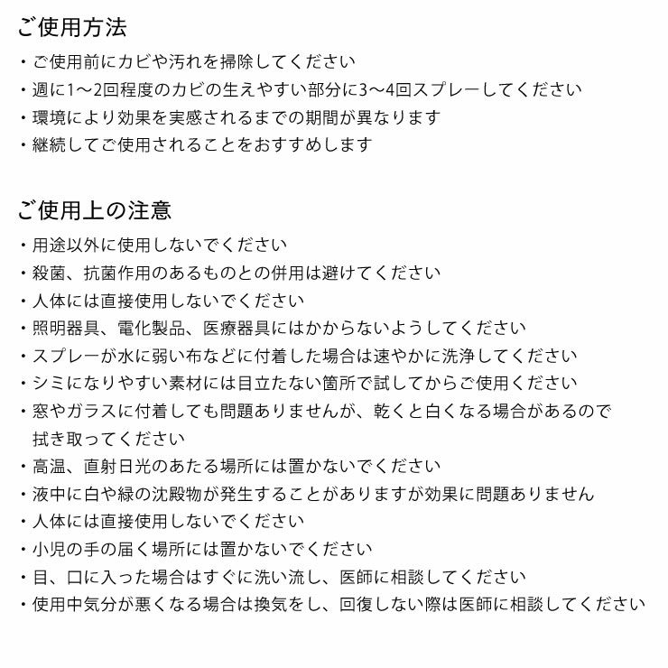 カビのち晴れスプレータイプのご使用上の注意