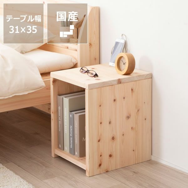 無塗装でひのきの質感をたっぷり味わえるナイ ナイトテーブル｜ナイト 