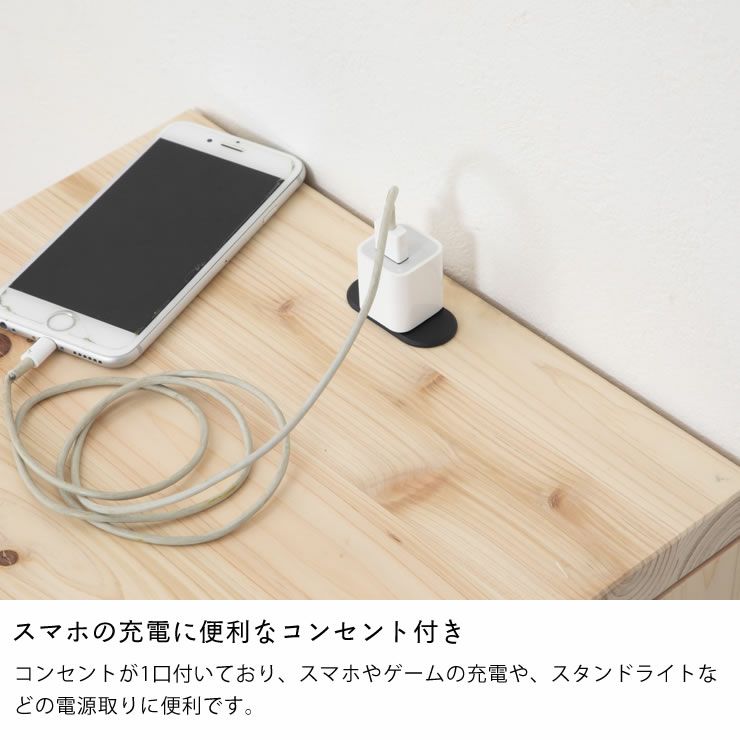 スマホの充電に便利なコンセント付きのナイトテーブル