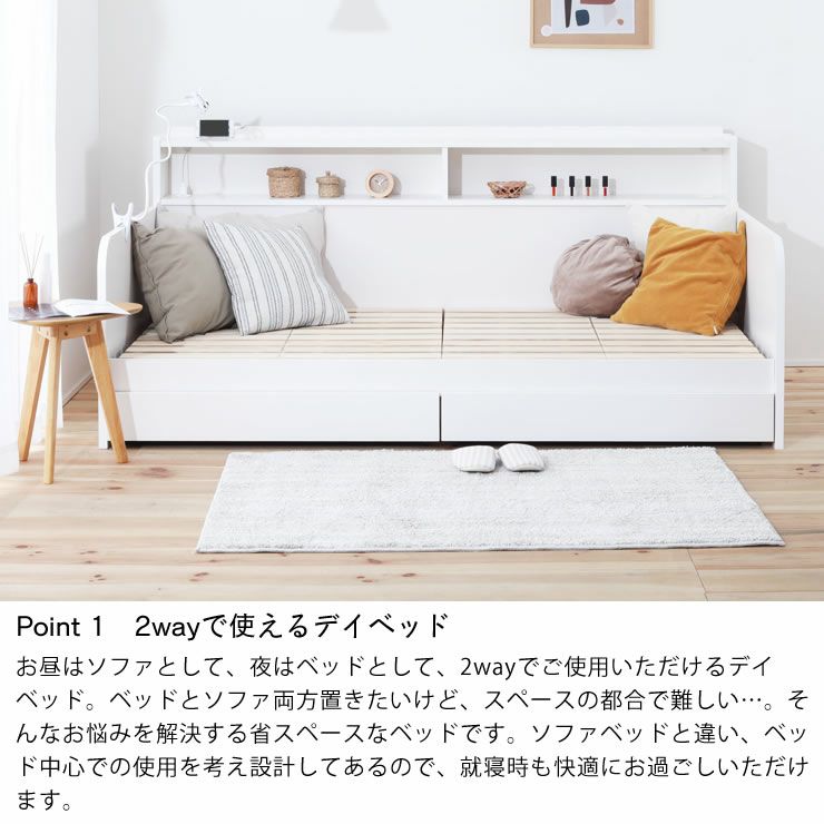 2wayで使えるデイベッド