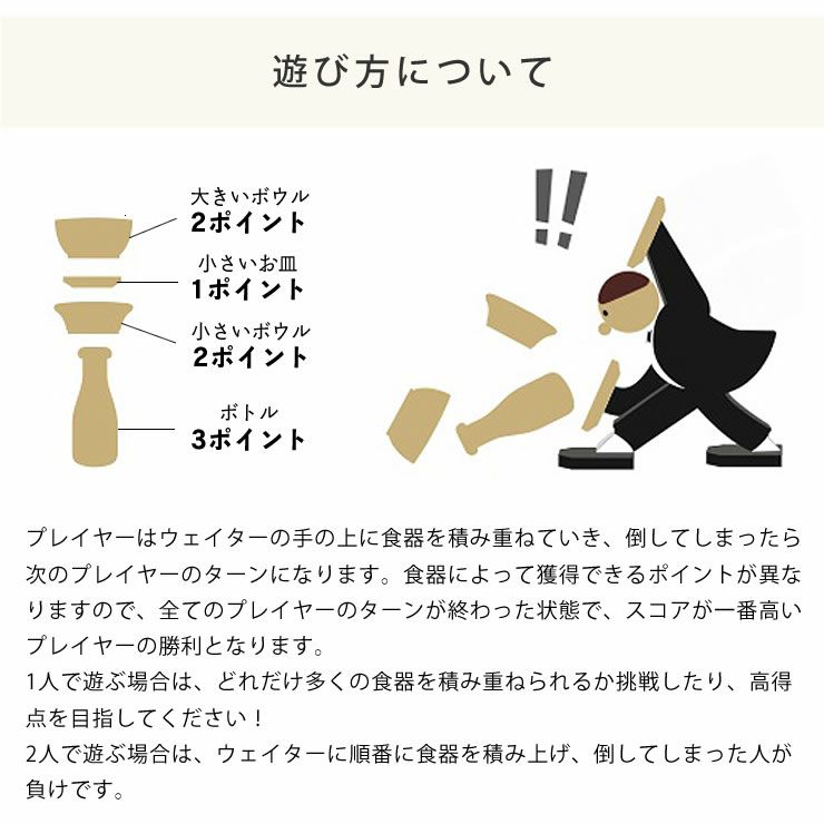 Don't Tip The Waiter Stacking Gameの遊び方について