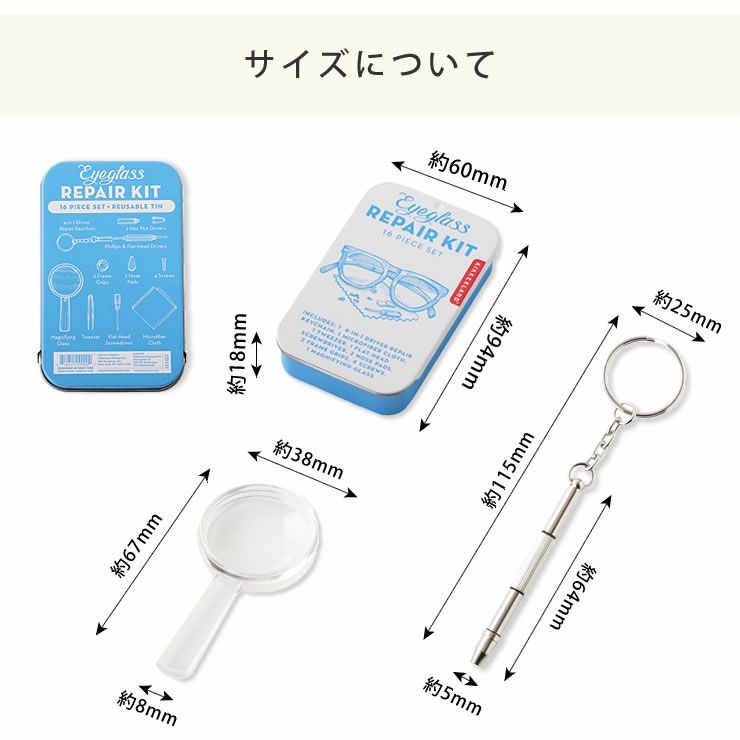 Eyeglasses Repair Kitのサイズについて_01