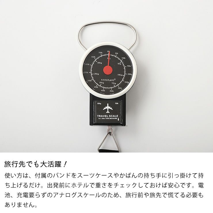 旅行先でも大活躍の量り