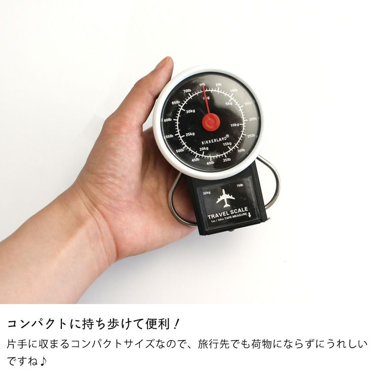 コンパクトに持ち歩けて便利なトラベルラゲッジスケール