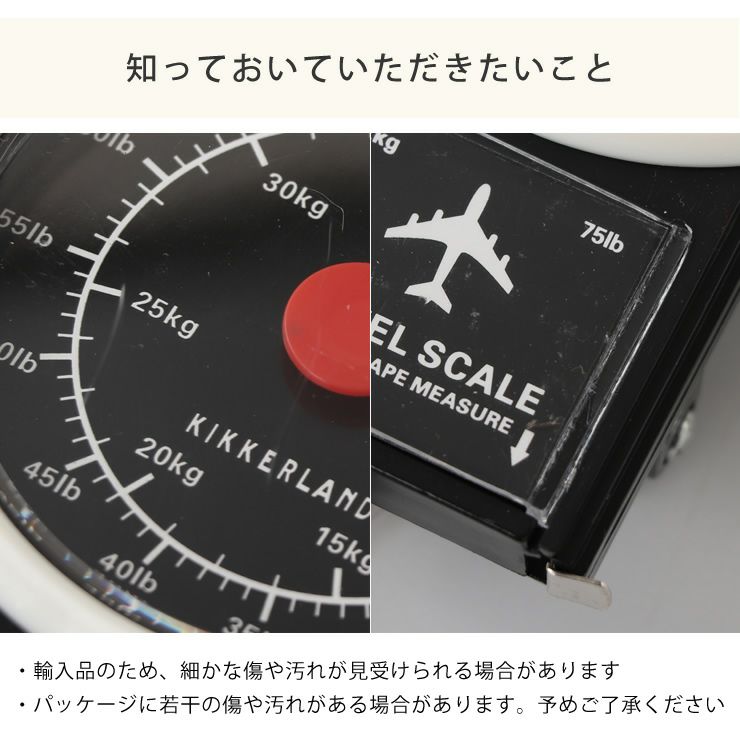 トラベルラゲッジスケールの知っておいていただきたいこと