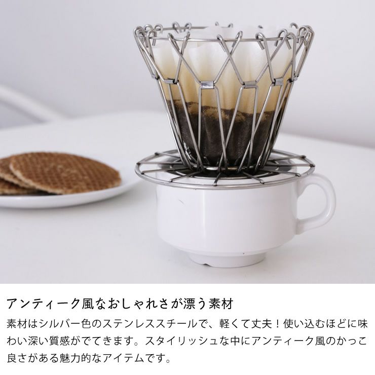 アンティーク風なおしゃれさが漂う素材のコーヒードリッパー