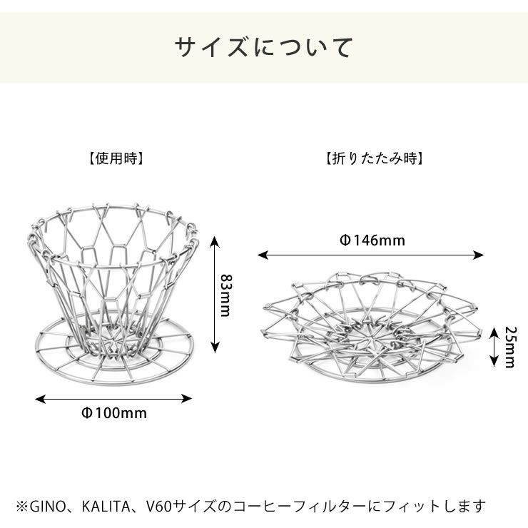 コラプシブルコーヒードリッパーのサイズについて