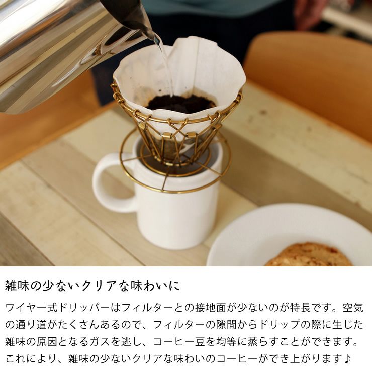 雑味の少ないクリアな味わいになるコーヒードリッパー