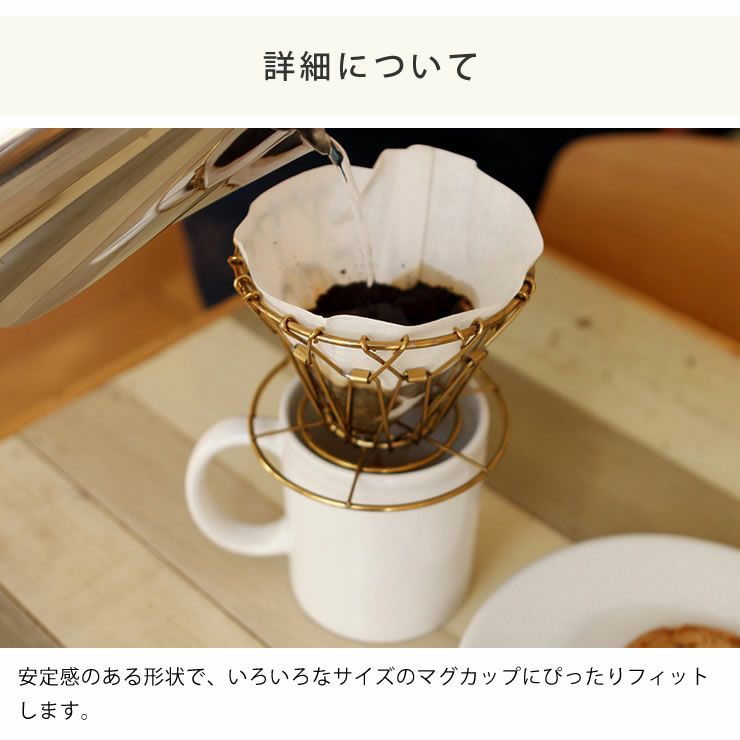 ブラスコラプシブルコーヒードリッパーの詳細について