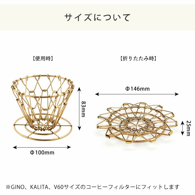 ブラスコラプシブルコーヒードリッパーのサイズについて