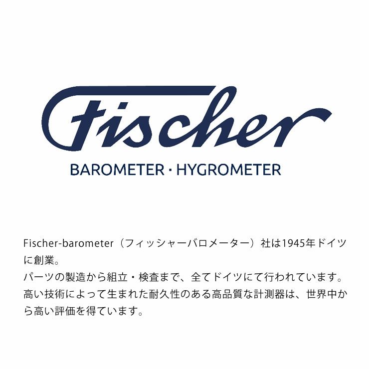 Fischer-barometer（フィッシャーバロメーター）説明