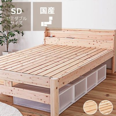 島根・高知県産ひのきを使用した丈夫な宮付き木製 すのこベッド