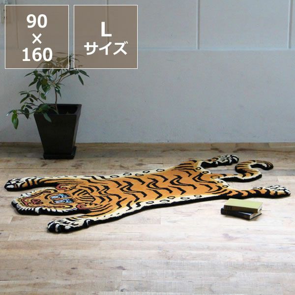 Tibetan Tiger Rug チベタンタイガーラグ Large