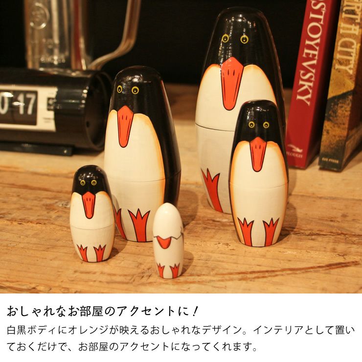 おしゃれなお部屋のアクセントになるペンギンリョーシカ