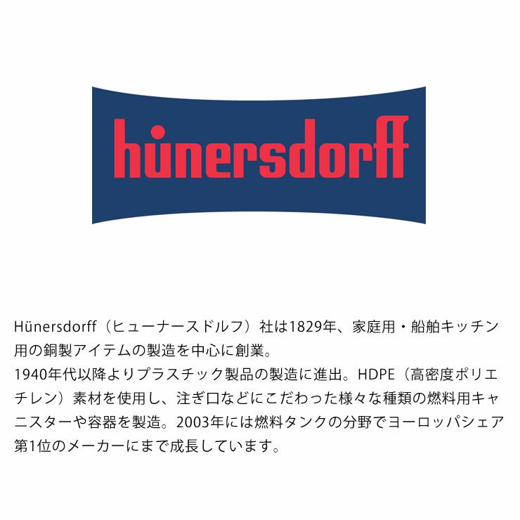 Hunersdorff（ヒューナースドルフ）説明