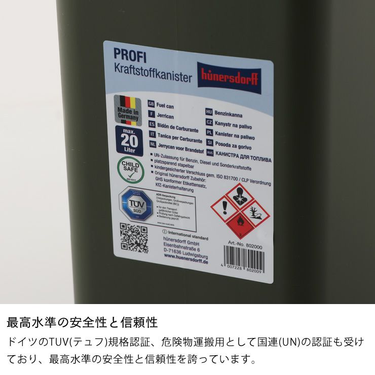 最高水準の安全性と信頼性を持つフューエルカンプロ20L