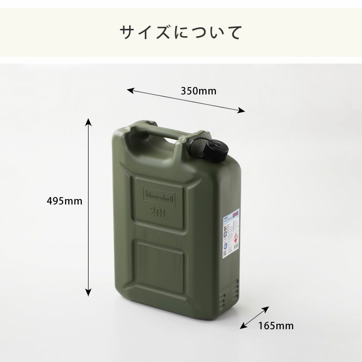 フューエルカンプロ20Lのサイズについて