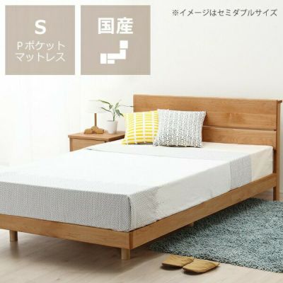 アルダー無垢材を使用した木製すのこベッドシングルサイズプレミアムポケットコイルマット付