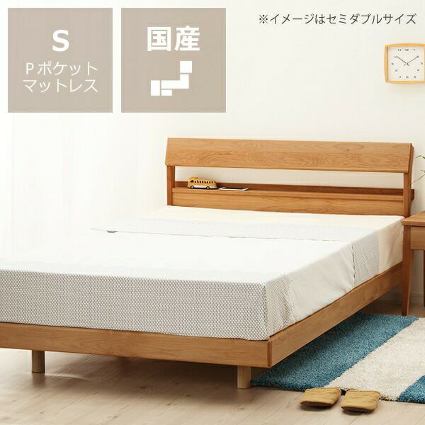 小物が置ける宮付アルダー材の木製すのこベッドシングルサイズプレミアムポケットコイルマット付