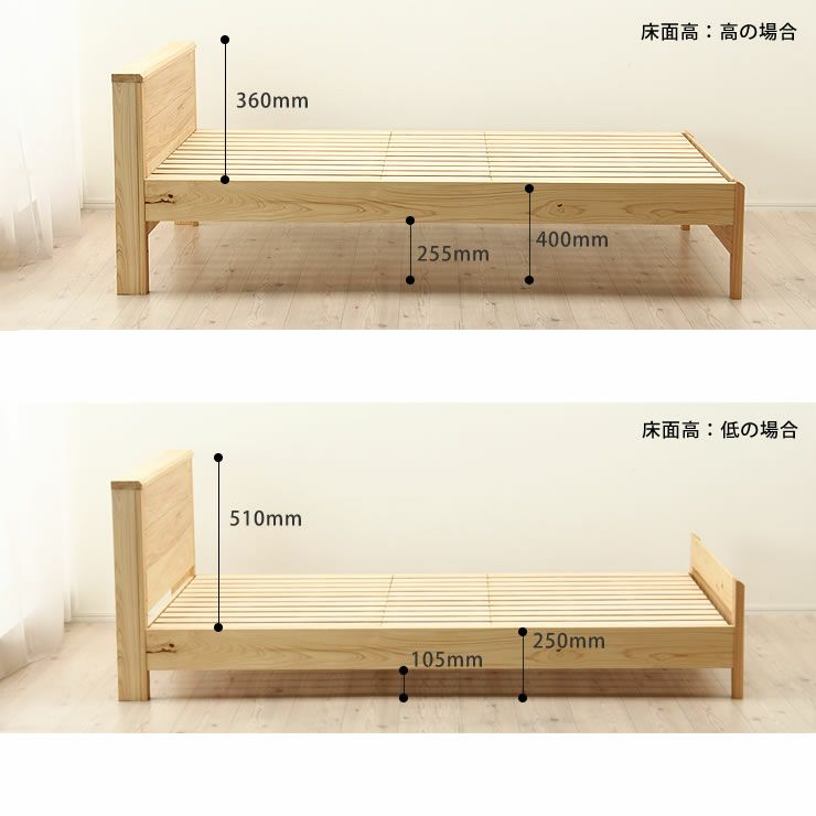 床面高が2段階に調整できるひのき材すのこベッド