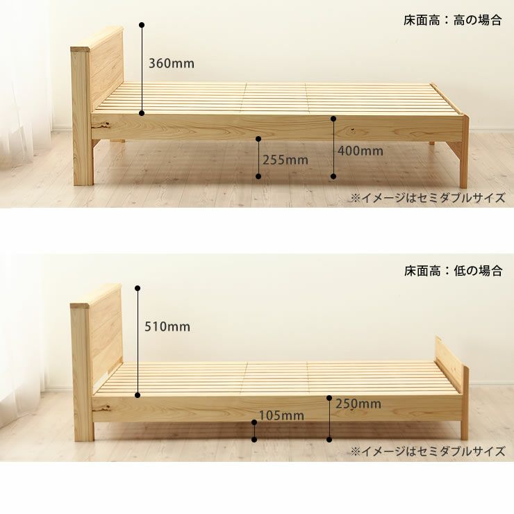 床面高が2段階の高さ調整できるひのき材すのこベッド