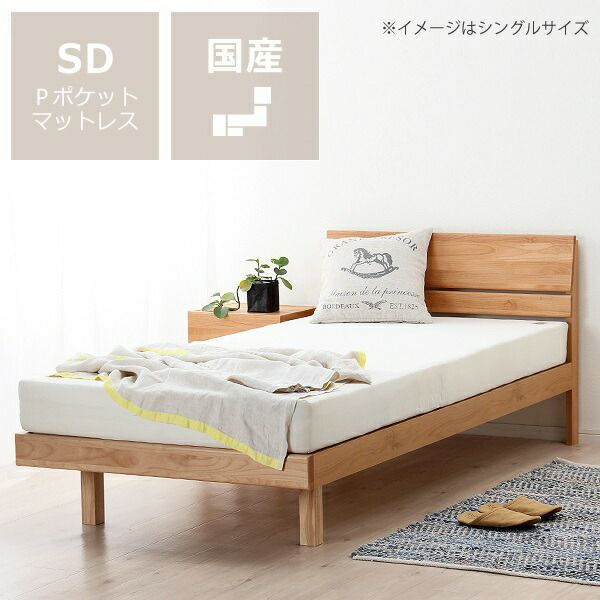 シンプルなデザインのアルダー材の木製すのこベッド セミダブルサイズ プレミアムポケットコイルマット付