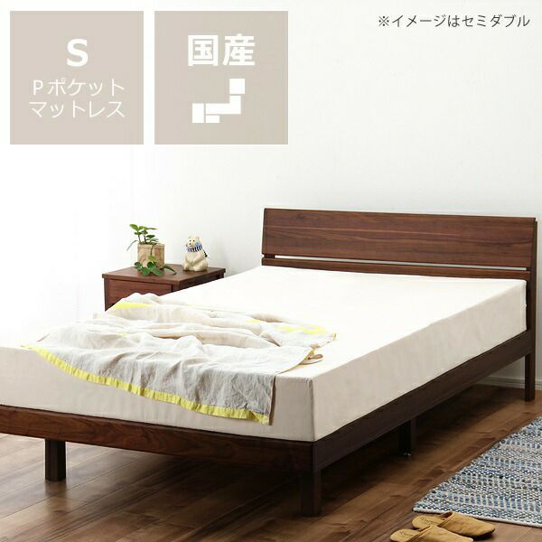 シンプルなデザインのウォールナット材の木製すのこベッド　シングルサイズ プレミアムポケットコイルマット付