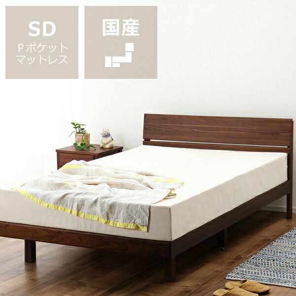 シンプルなデザインのウォールナット材の木製すのこベッド　セミダブルサイズ プレミアムポケットコイルマット付