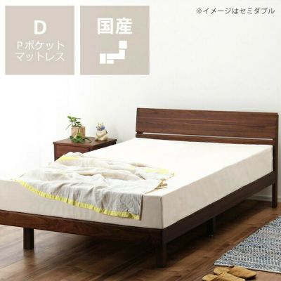 シンプルなデザインのウォールナット材の木製すのこベッド　ダブルサイズ プレミアムポケットコイルマット付